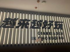 门面-签小二串串火锅(观音桥店)