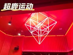 -超鹿运动(五四路恒力城店)