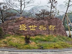 -密印寺