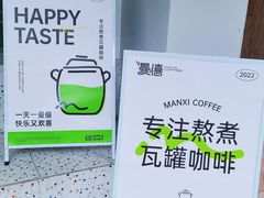 -曼僖瓦罐咖啡(华山南路店)