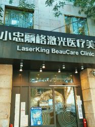 -小忠丽格医美