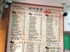 菜单-荔林食店(西华路店)