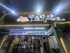 -狮龙啤酒烧烤屋(建二路店)