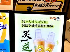 -CoCo都可(金狮店)