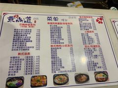 菜单-京尚道韩式美食屋(海甸岛店)