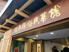 -龙华素斋(龙华路店)