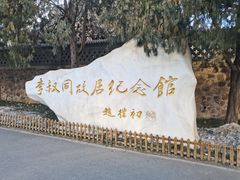 -李叔同故居纪念馆