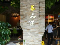-蕃茄述·好汤自然来(江汉路店)