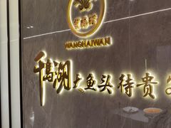 -望海湾海鲜楼·海鲜(河南路店)