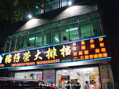 门面-猪仔荣大排档(湾北路店)