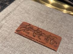 -老乾杯和牛烧肉(王府中环店)