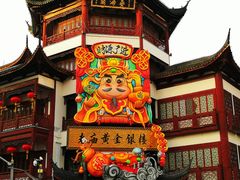 -豫园