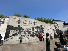 -上海鲁迅故居