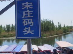 -白洋淀景区