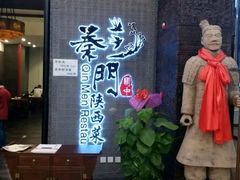 门面-长安面坊(西点茂店)