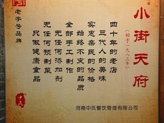 -小街天府