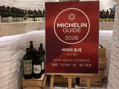 -鹿园 MOOSE(长宁店)