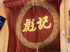 -彪记(凼仔店)