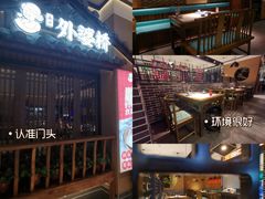 -永兴外婆桥(城中万达店)