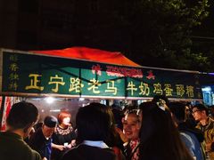 -清真老马家国华牛奶鸡蛋醪糟(正宁路店)