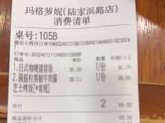 -玛格萝妮比萨屋(陆家浜路店)