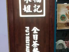 -梅龙镇广场