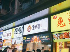 -徐亮烤蹄(建设路店)