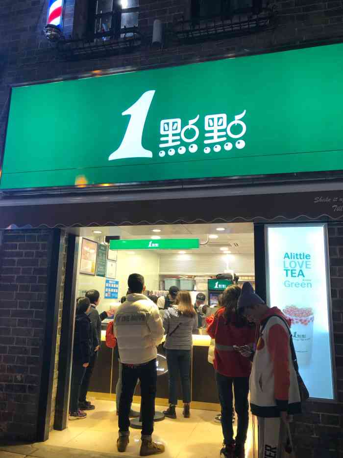 1点点(鼎新店)-"招牌很大很显眼,从南强街过都能一眼就看见.