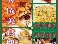 -海儀美食楼(湾仔海鲜街店)
