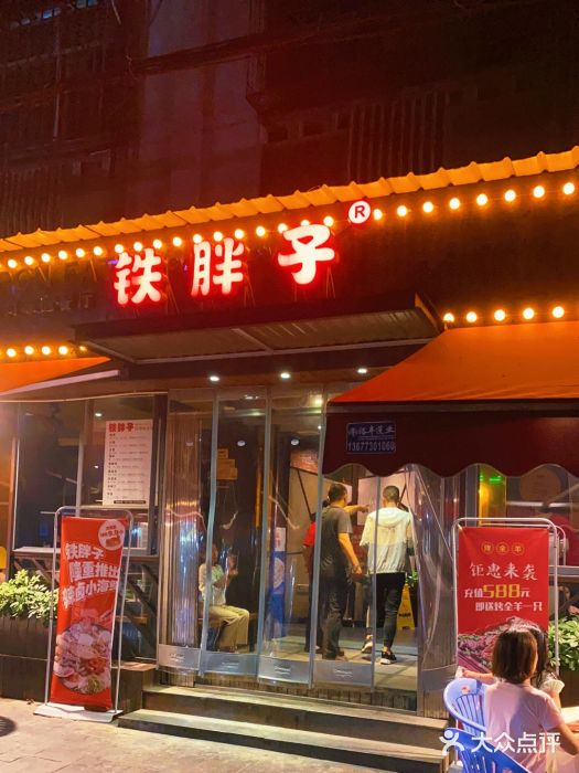 铁胖子口碑长沙菜·龙虾烧烤(赤岗社区店)门面图片