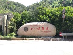 -磐安十八涡风景区