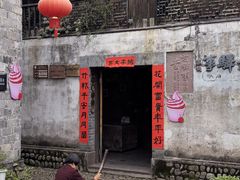 -前童古镇
