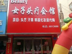 android_upload_pic-宝诗雅莲养发头疗养生馆
