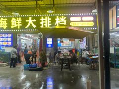 -好味道海鲜大排档·老字号(巽寮湾海鲜市场店)