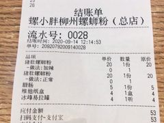 -螺小胖柳州螺蛳粉(钟楼总店)