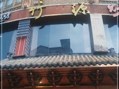 -燕江楼(燕东店)