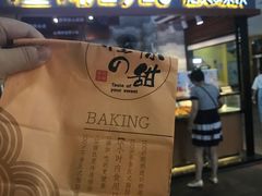 -君之狮子山·轻糖烘焙(开元Mini店)