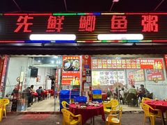 -先鲜鲫鱼粥