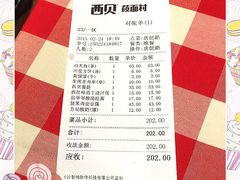 iphone_upload_pic-西贝莜面村(当代商城店)