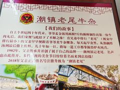 -潮镇老尾牛杂(环城西路店)