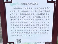 -水绘园