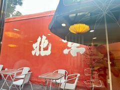 -毛辣果·贵州红酸汤牛肉火锅(西单店)