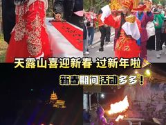 -广东天露山旅游度假区