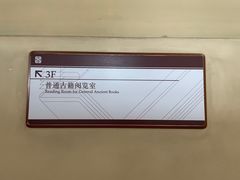 -国家图书馆·古籍馆