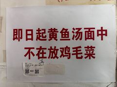 -明呈黄鱼面馆(斜土路店)