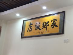 -家乡饭店(里仁洞店)