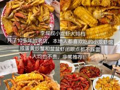 -李叔叔虾蟹大排档(青羊店)