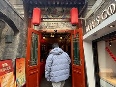 -花家怡园(四合院总店)