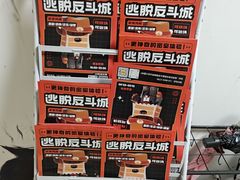 -逃脱反斗城沉浸剧情密室(北京路店)