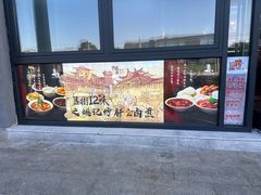 -姚记炒肝店(簋街店)